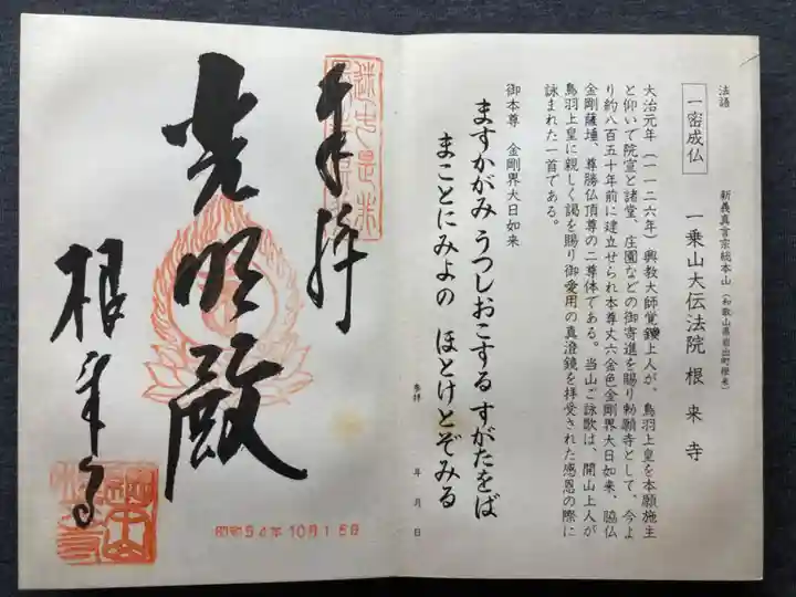 根来寺の御朱印