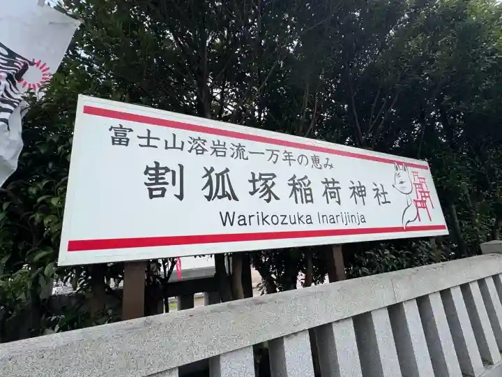 稲荷神社(静岡県)