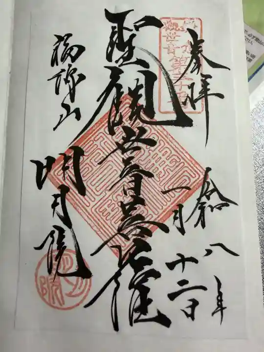 明月院の御朱印