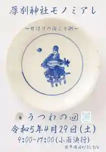 厚別神社(北海道)(2023年03月27日(月) 11時30分29秒投稿)