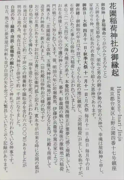 花園稲荷神社(東京都)