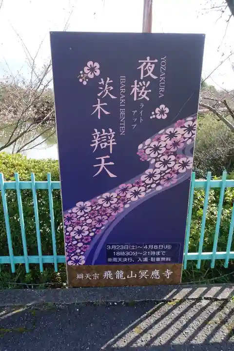 冥応寺のその他建物