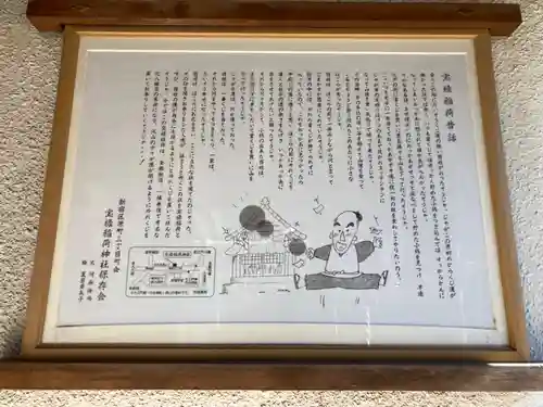 宝禄稲荷神社(東京都)