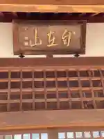神力寺のその他建物