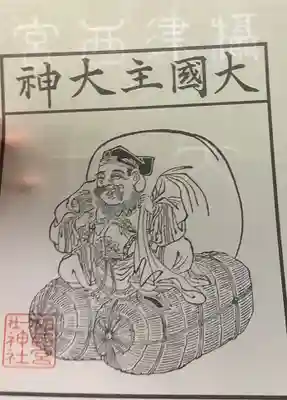 新羅神社のお守り