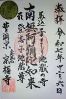 宗福寺(東京都)