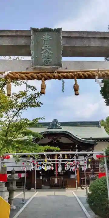 春日丘八幡宮(大阪府)