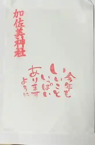 加佐美神社(岐阜県)