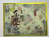 上野東照宮の御朱印