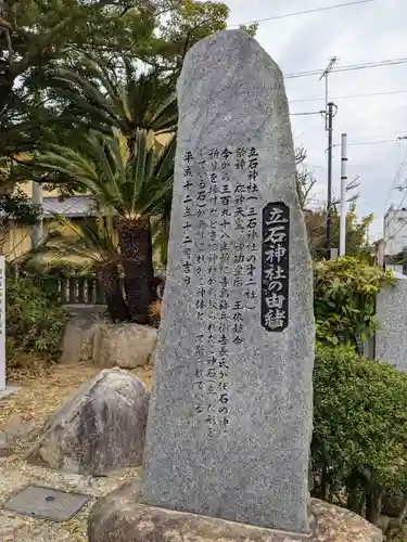 立石神社(香川県)