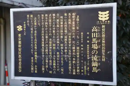 穴八幡宮の歴史