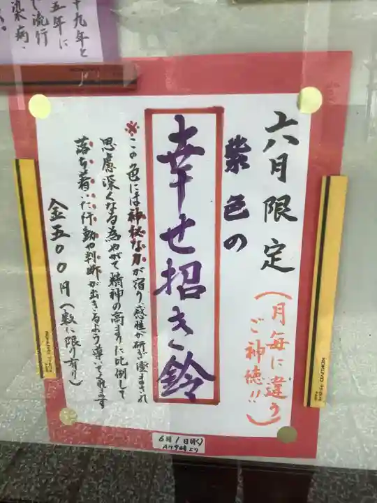 新羅神社の授与品その他