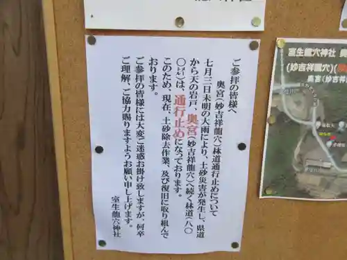 室生龍穴神社(奈良県)