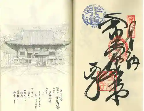 金剛頂寺(高知県)