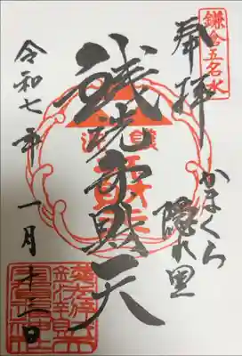 書き置きの御朱印を頂きました。
初穂料は300円です。
(2025年1月現在)