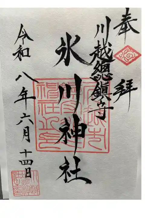 書置き御朱印