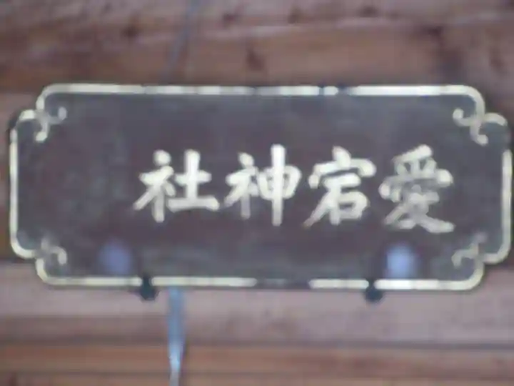 愛宕神社(東京都)