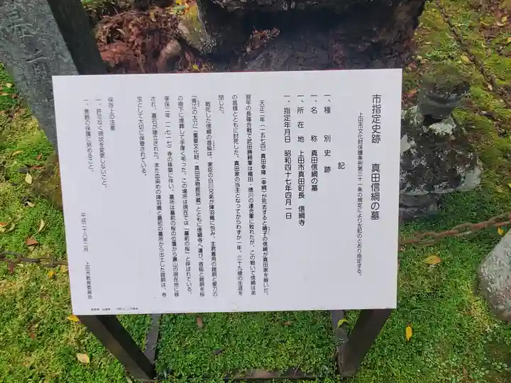 信綱寺(長野県)