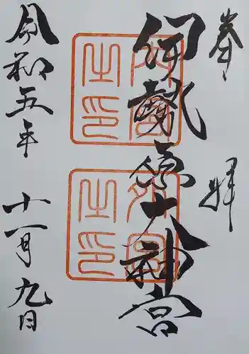 伊勢原大神宮(神奈川県)