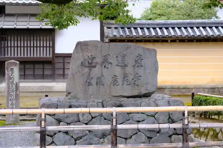 鹿苑寺(金閣寺)のその他建物