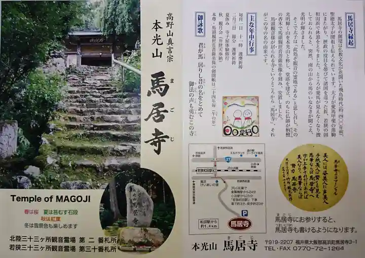 馬居寺の授与品その他