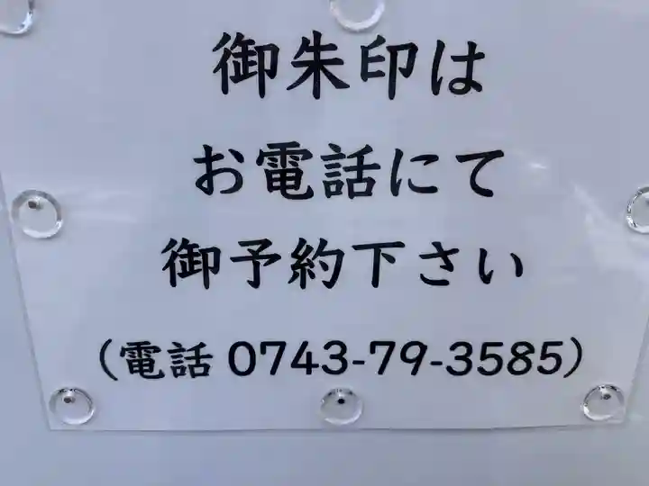 圓證寺(奈良県)