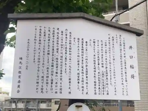 井口稲荷(東京都)