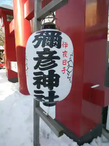 彌彦神社　(伊夜日子神社)の鳥居