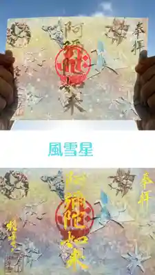 西方山極楽寺の御朱印