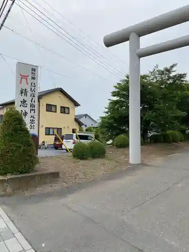 精忠神社のその他建物