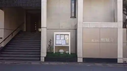 明順寺のその他建物