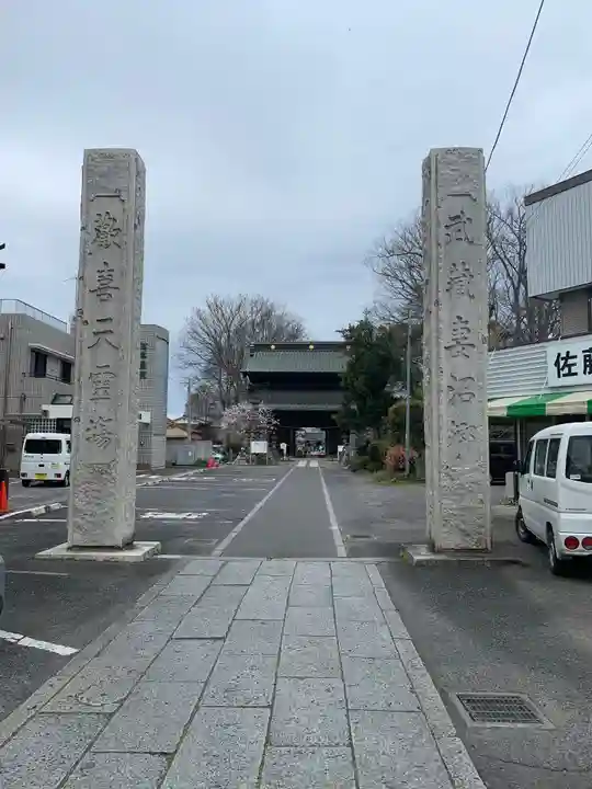 妻沼聖天山歓喜院の山門・神門