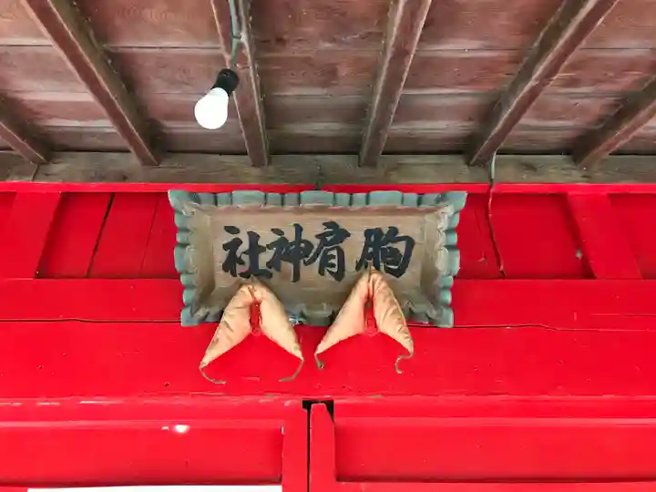 猿賀神社のその他建物