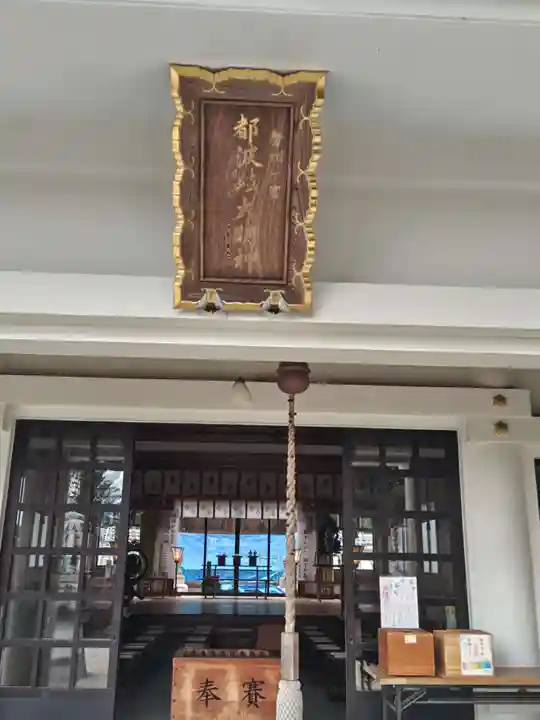 都波岐奈加等神社(三重県)