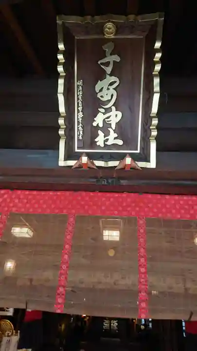 子安神社のその他建物