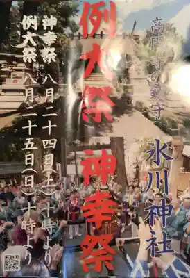 高円寺氷川神社(東京都)