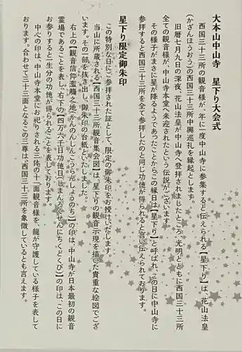 中山寺の授与品その他