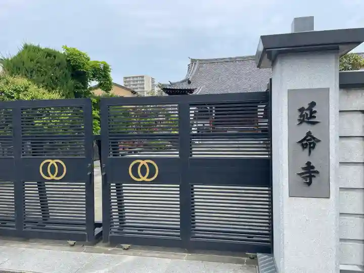 延命寺の{uncategorized: "未分類", other: "その他", undefined: "問題あり", building: "その他建物", grave: "お墓", sacred_gate: "鳥居", guardian: "狛犬", statue: "像", buddha: "仏像", history: "歴史", nature: "自然", garden: "庭園", animal: "動物", pagoda: "塔", temizu: "手水舎", mountain_gate: "山門・神門", sanctuary: "本殿・本堂", subordinate: "末社・摂社", art: "芸術", scenery: "景色", jizo: "地蔵", ema: "絵馬", goshuin: "御朱印", omikuji: "おみくじ", items: "授与品その他", amulet: "お守り", goshuincho: "御朱印帳", eats: "食事", festival: "お祭り", votive_dance: "神楽", shichigosan: "七五三参", wedding: "結婚式", experience: "体験その他", initially: "初詣", around: "周辺", anti_infection: "感染症対策"}