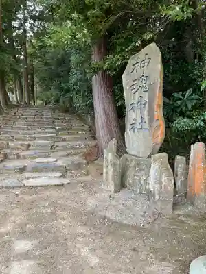 神魂神社(島根県)
