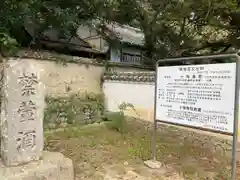 十禅律院の建物その他