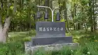 更喜苫内神社(北海道)