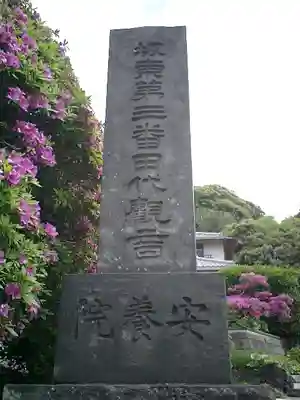 安養院　(田代寺）のその他建物