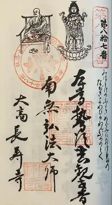 長寿寺(愛知県)