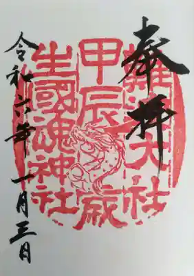 難波大社　生國魂神社(大阪府)