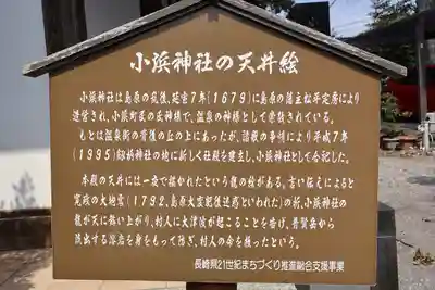 小浜神社(長崎県)