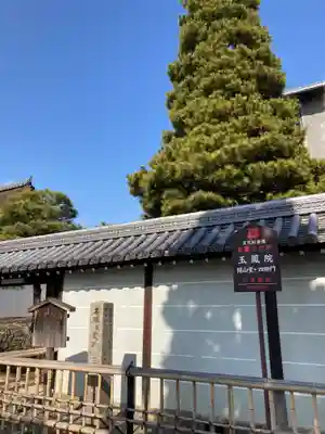 玉鳳院(京都府)