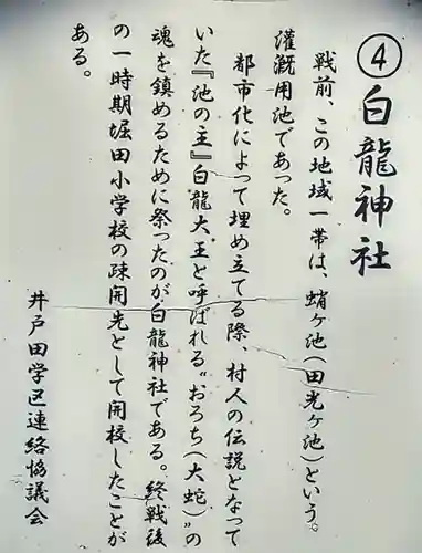 白龍神社の歴史