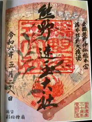 熊野速玉大社(和歌山県)