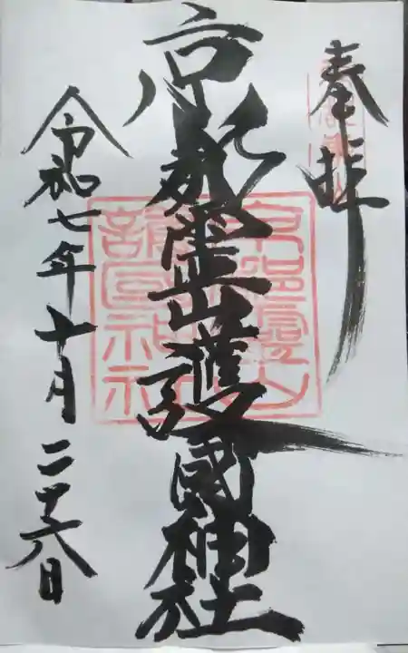 京都霊山護國神社(京都府)