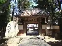 長興寺の山門・神門